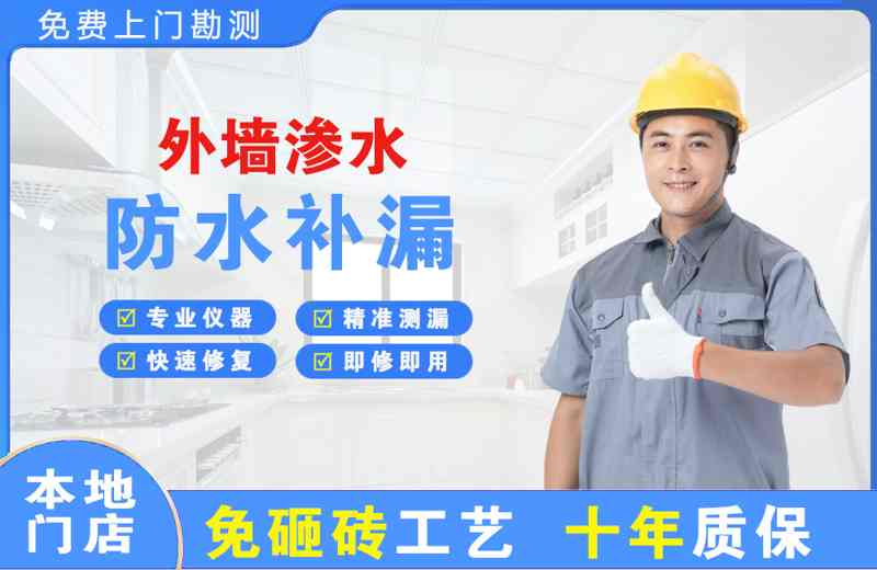 五夫外墙渗水维修