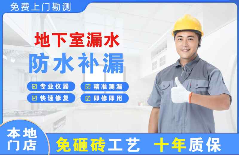 五夫地下室漏水维修